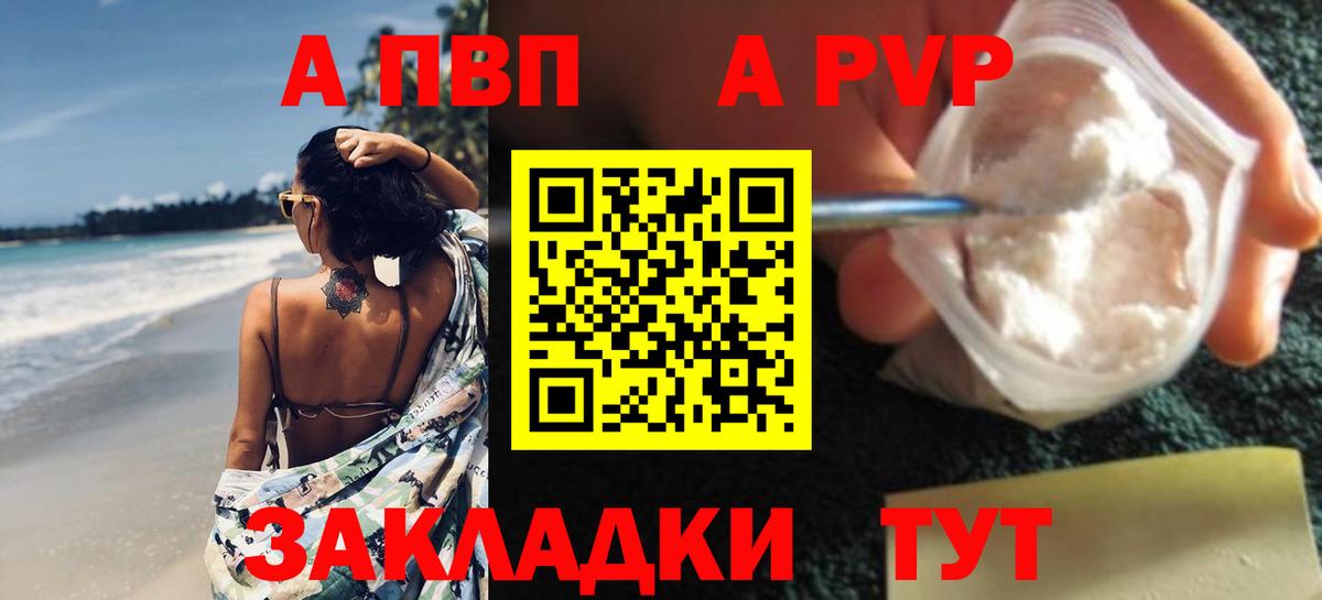 А ПВП Соль  Вход с VPN  A PVP мука  Дагестанские Огни  A PVP VHQ 