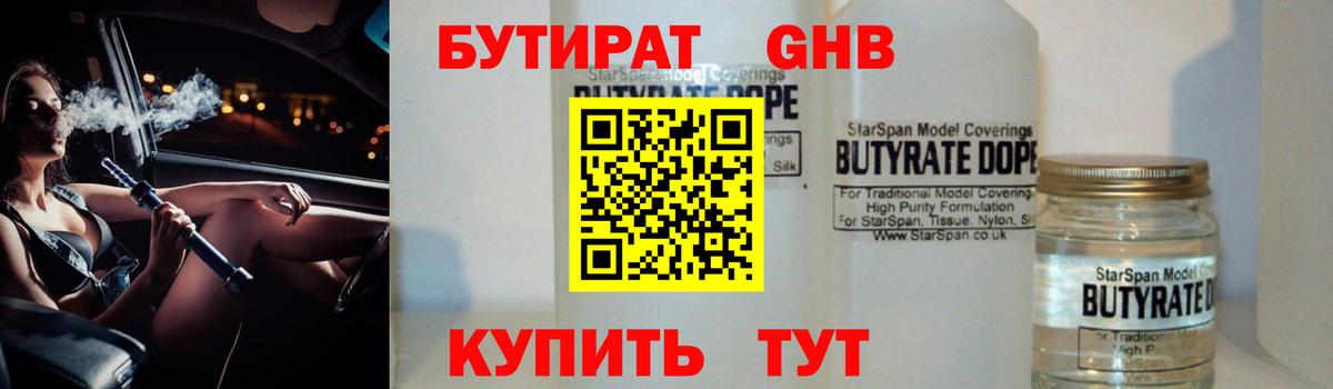 БУТИРАТ бутик Дагестанские Огни