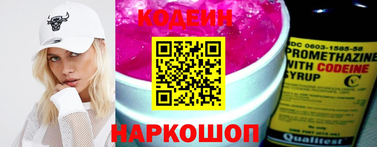 Кодеиновый сироп Lean напиток Lean (лин)  Вход с VPN  Дагестанские Огни  Codein Purple Drank 