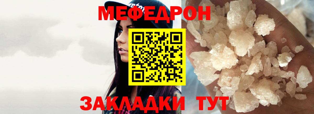 Мефедрон кристаллы Дагестанские Огни